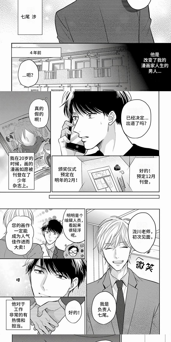第1章：熟人4