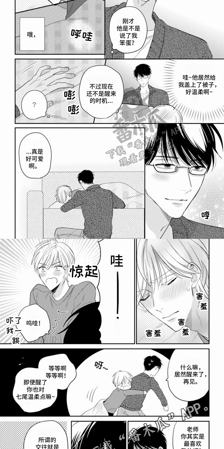 第18章：【番外】理想的形象5