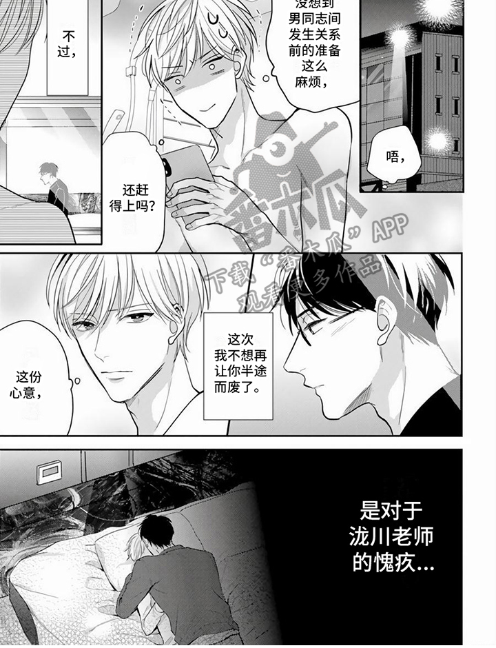 第11章：愧疚5