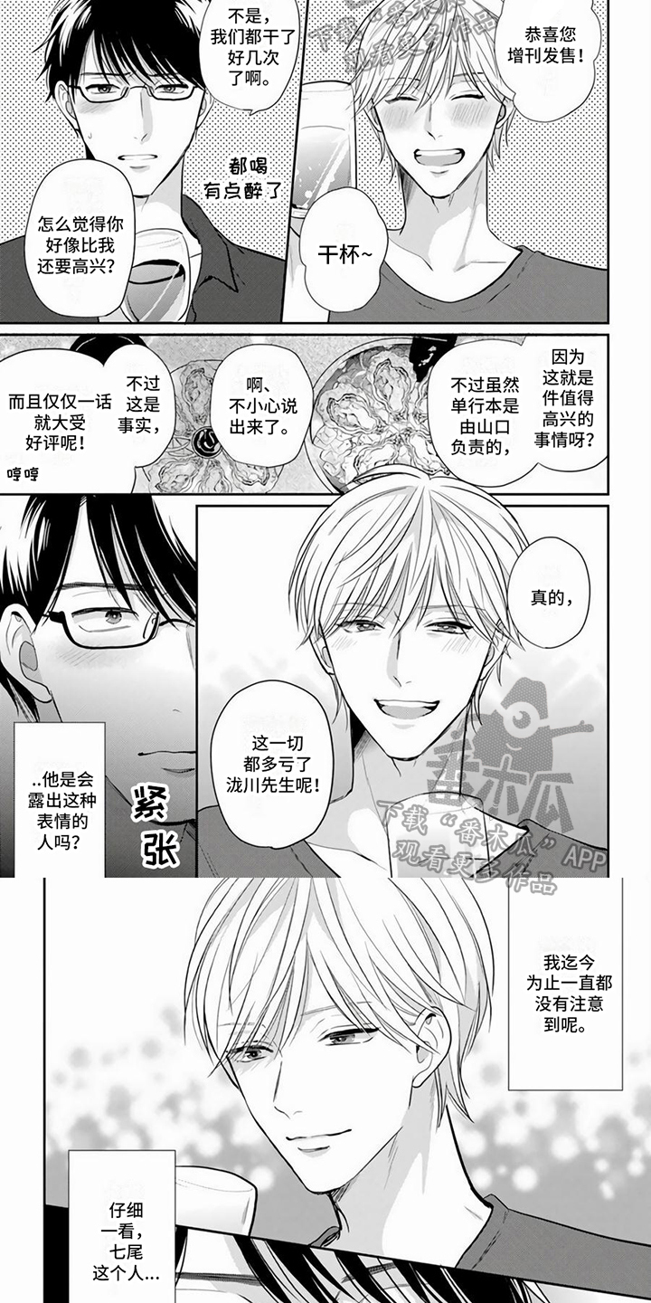 第4章：在意4