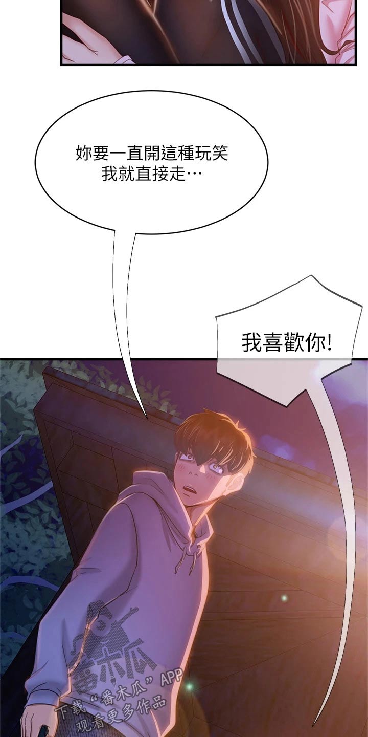 第59章：喜欢他13