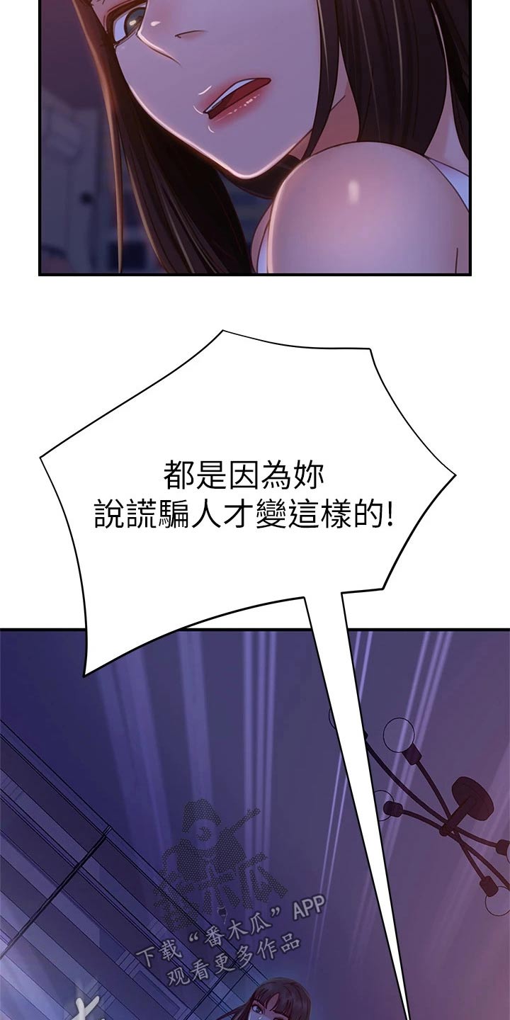 第77章：你要负责2