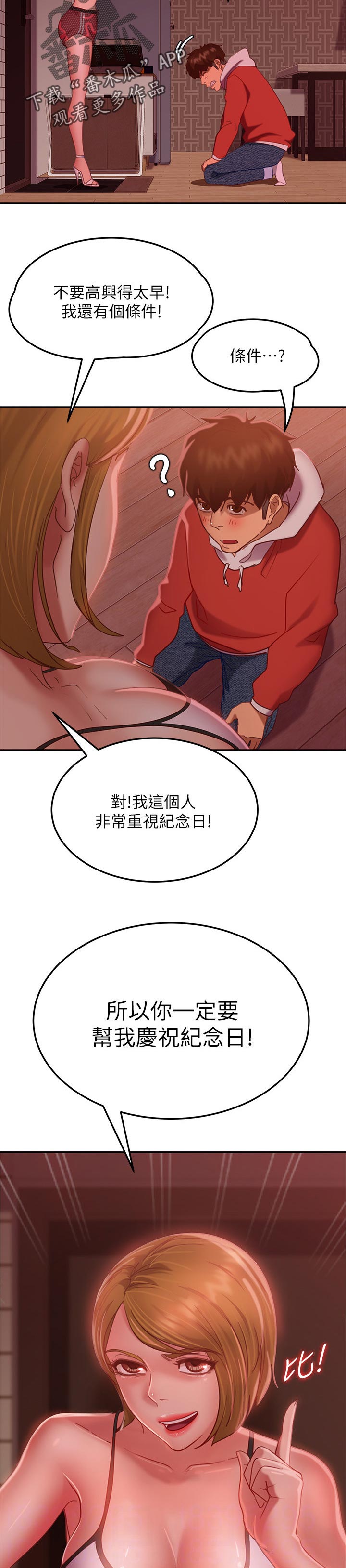 第33章：纪念日2