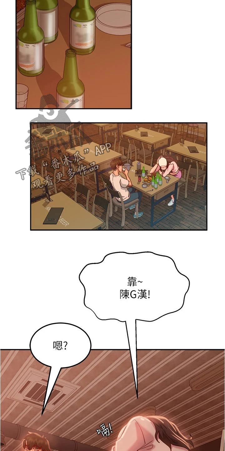 第42章：一起喝酒22