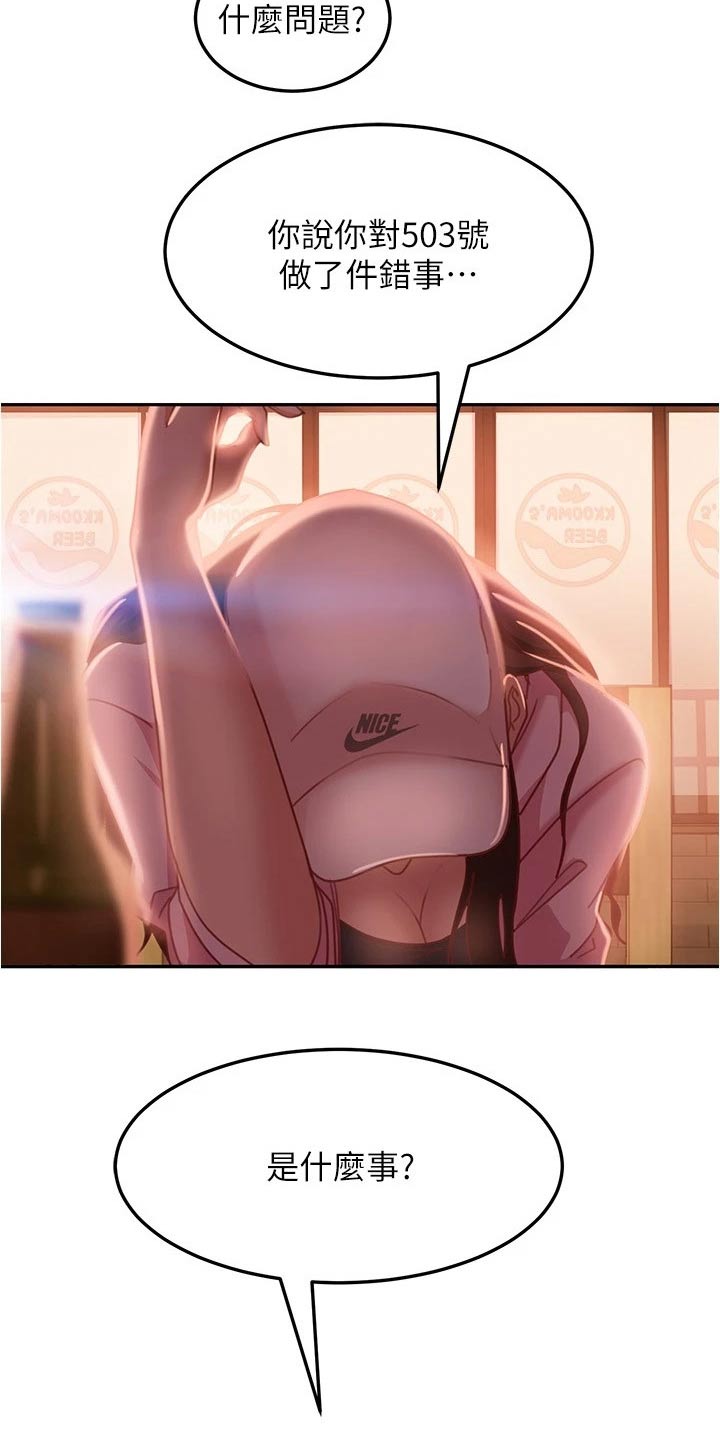 第42章：一起喝酒24