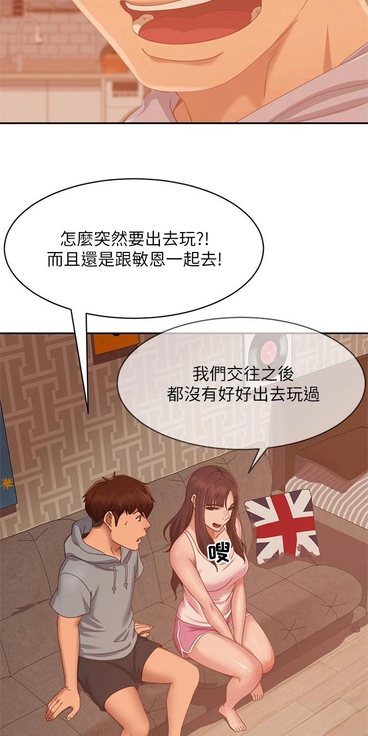 第112章：一起游玩8