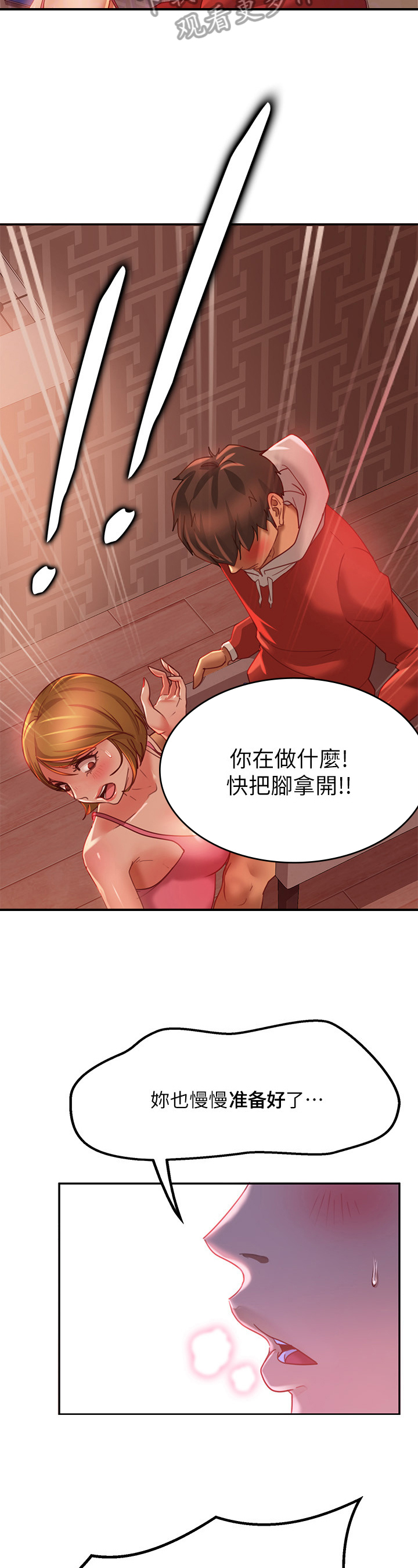 第18章：交换条件4