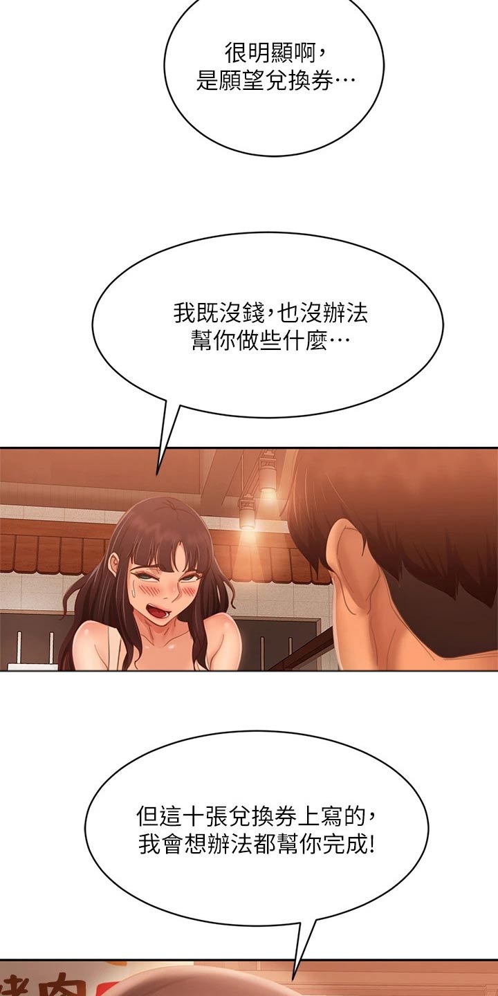 第101章：愿望劵8