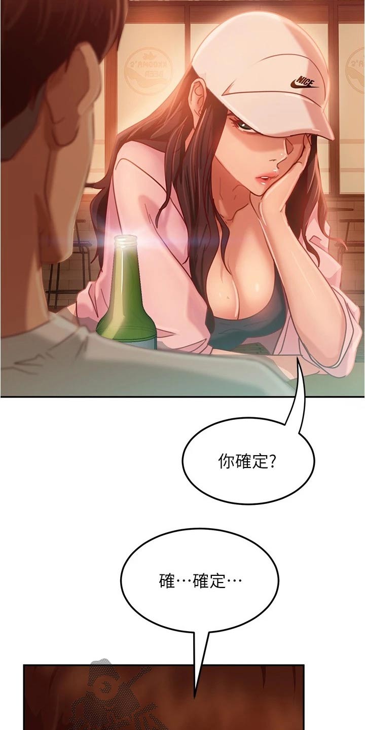 第42章：一起喝酒18