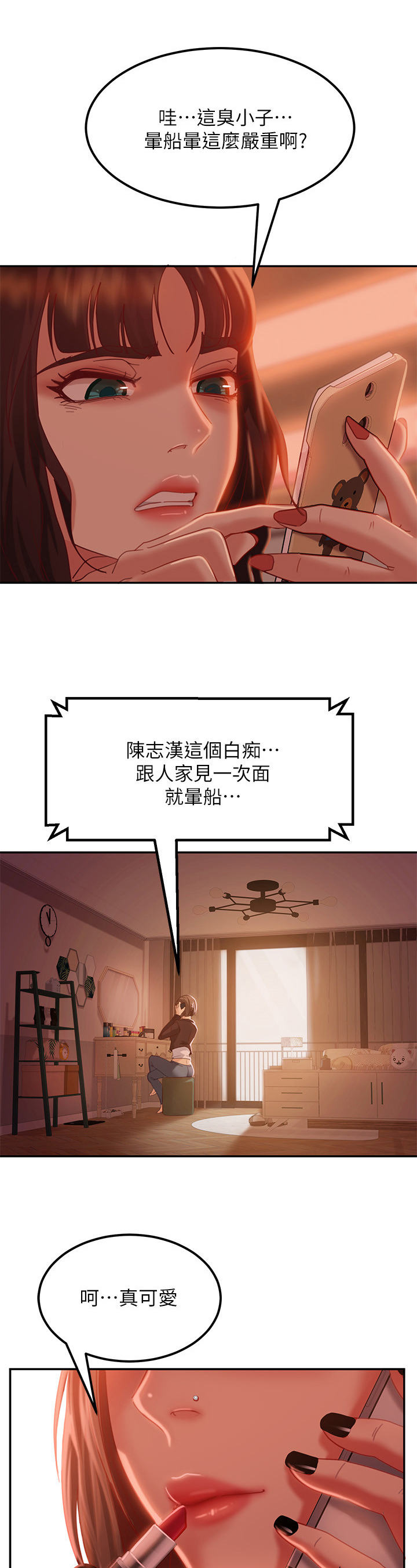 第23章：倾诉7