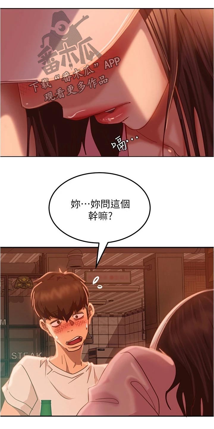 第42章：一起喝酒25
