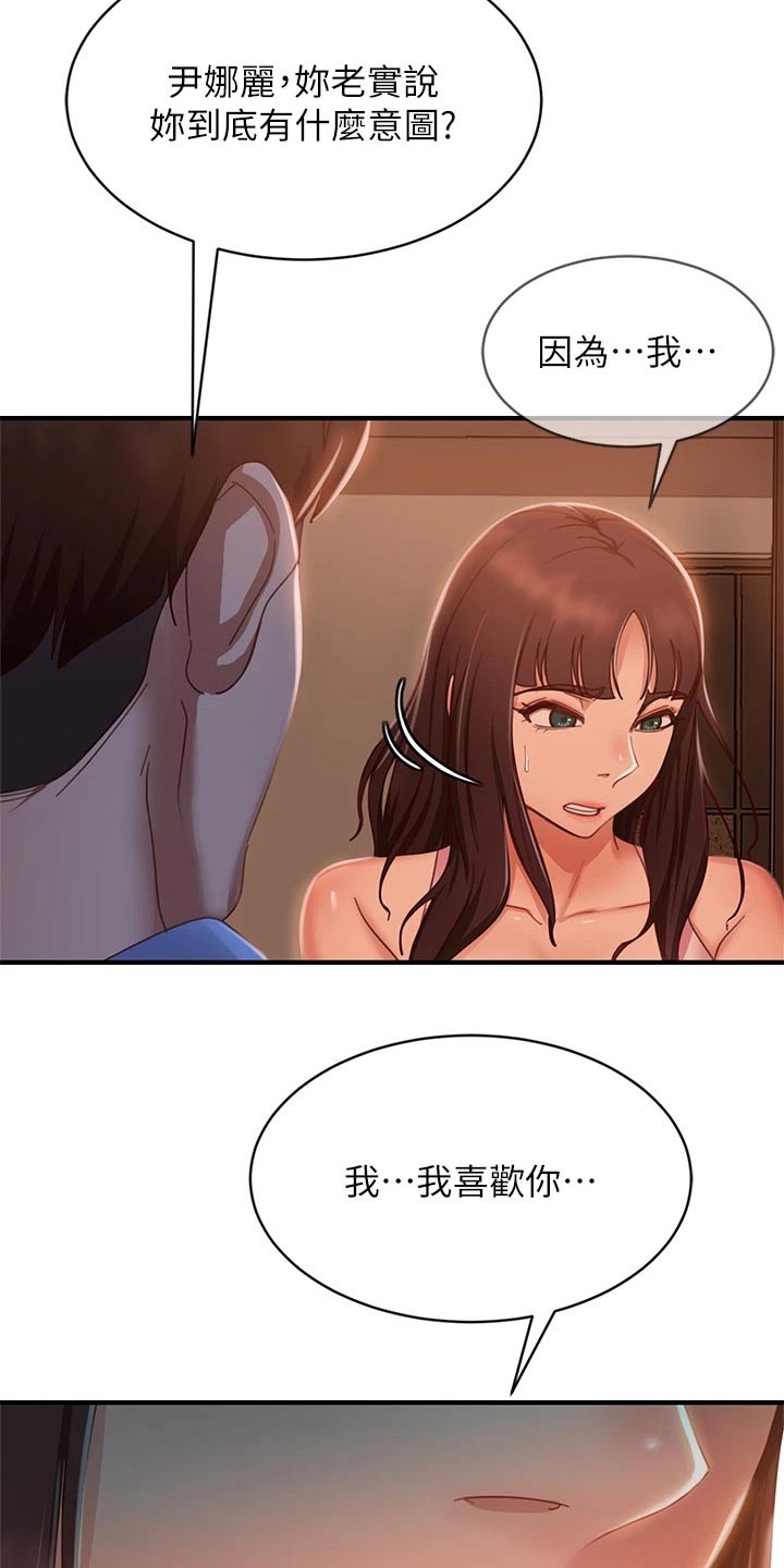 第82章：因为喜欢你13