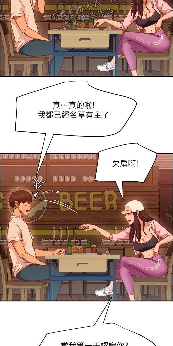 第42章：一起喝酒16