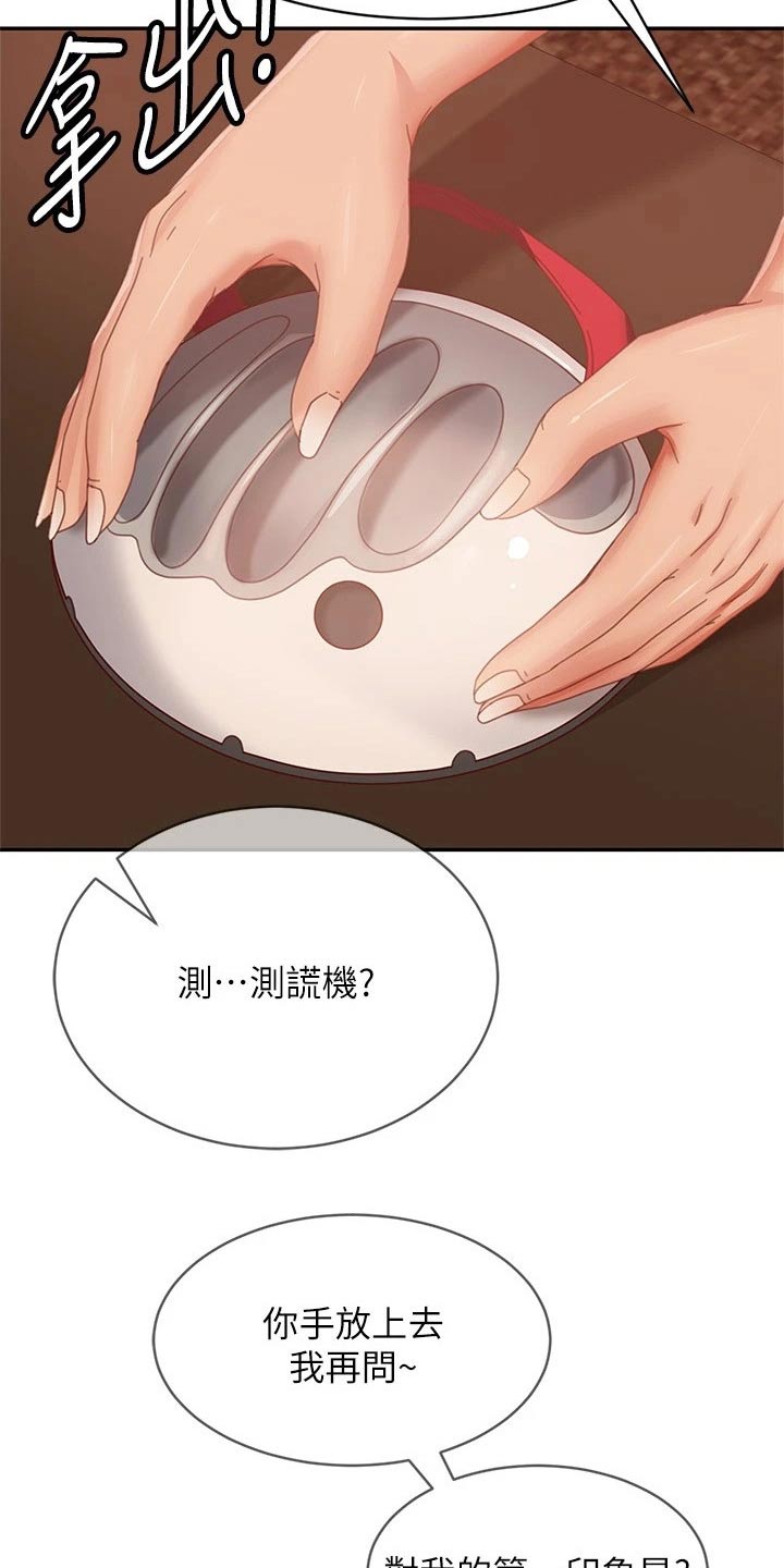 第116章：测谎仪6