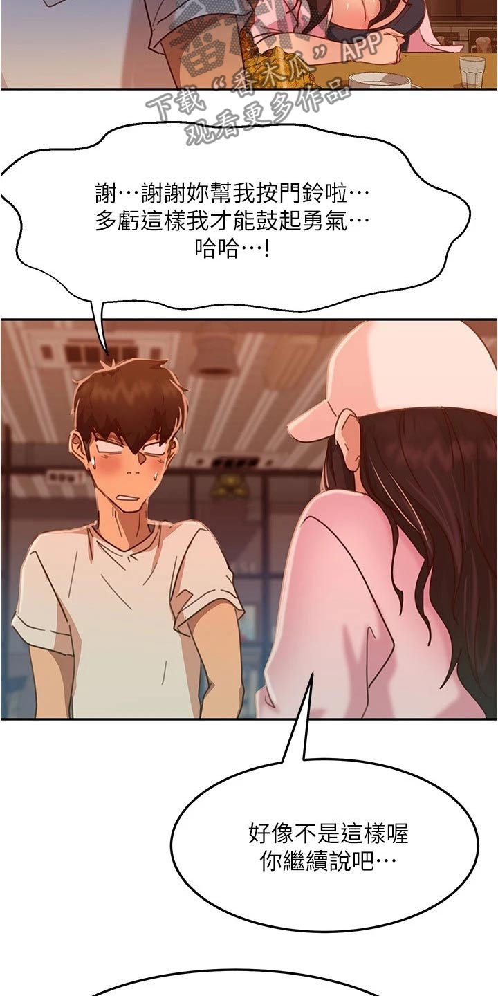 第42章：一起喝酒9