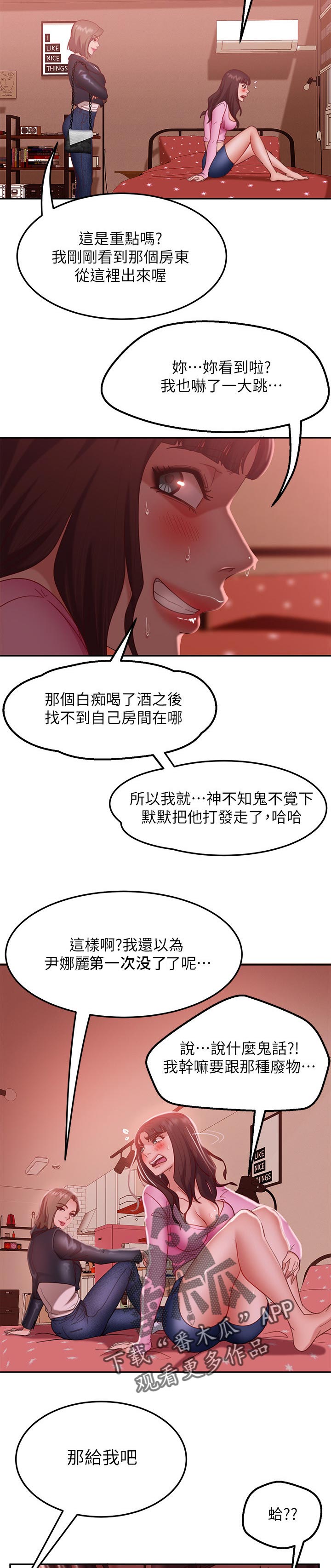 第32章：我们交往吧2