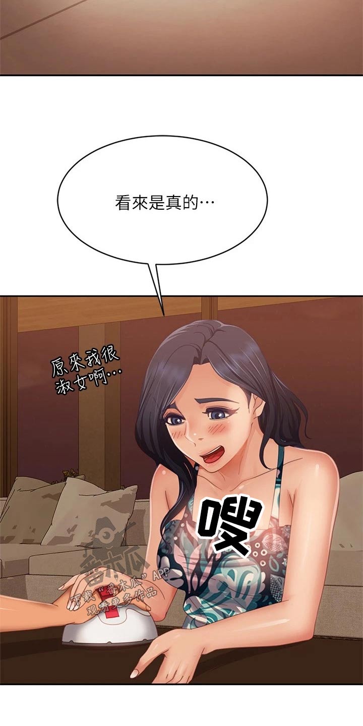 第116章：测谎仪9