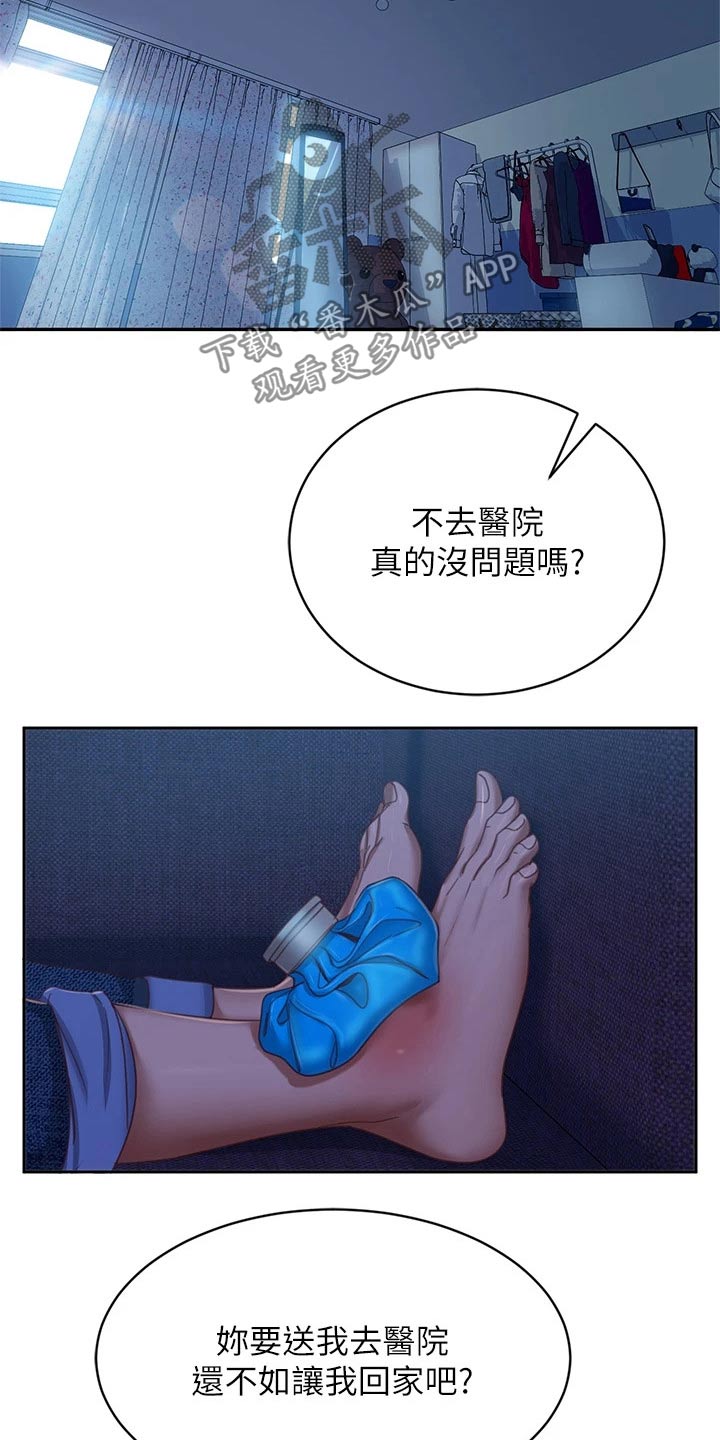 第81章：扭伤3