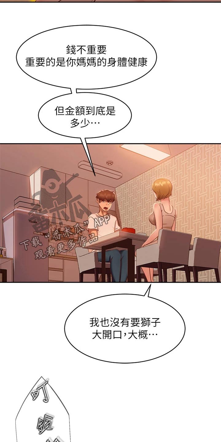 第52章：忽悠19