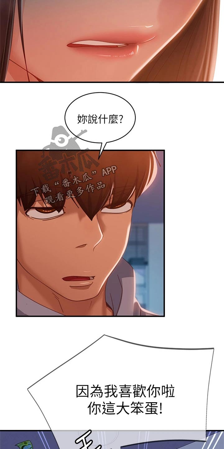 第82章：因为喜欢你14