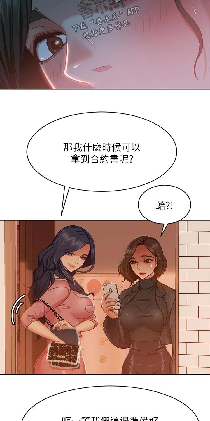 第70章：爽快答应9
