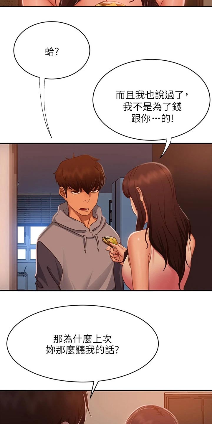 第82章：因为喜欢你11
