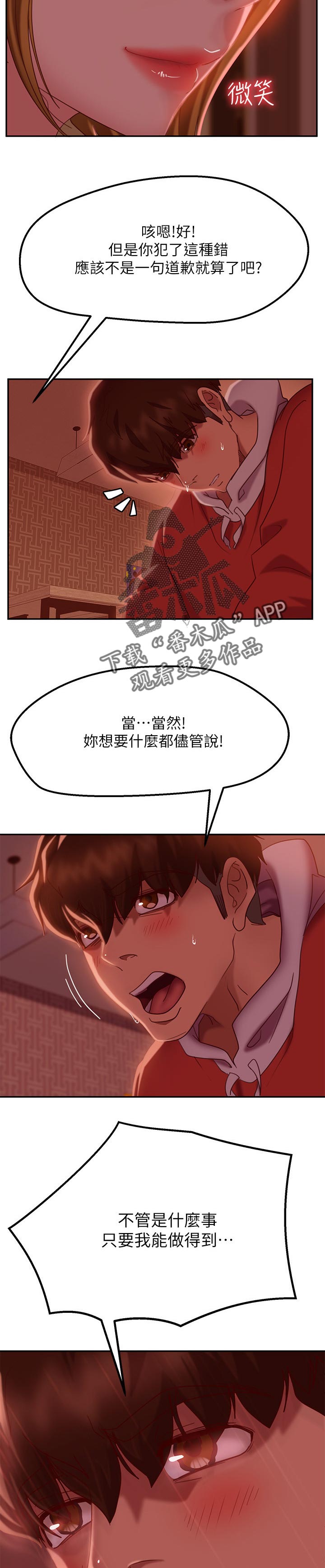 第32章：我们交往吧8