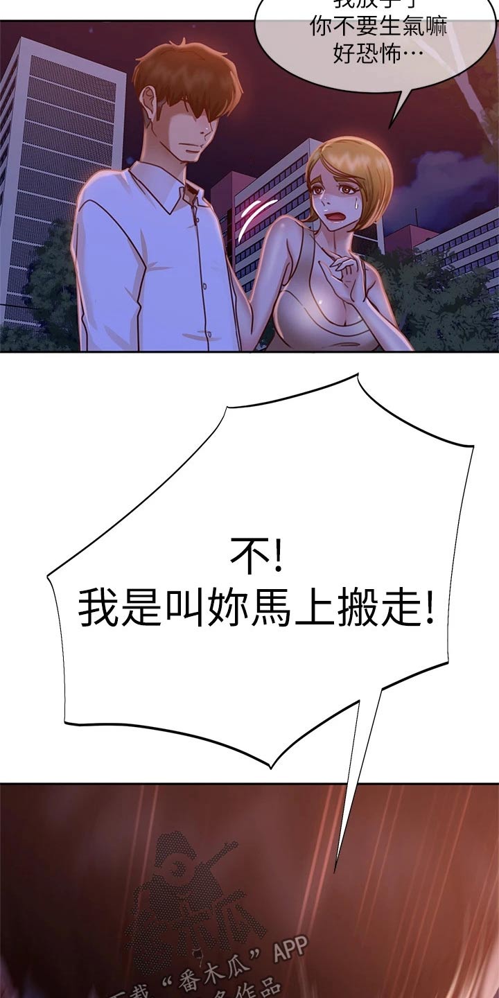 第54章：马上搬走18