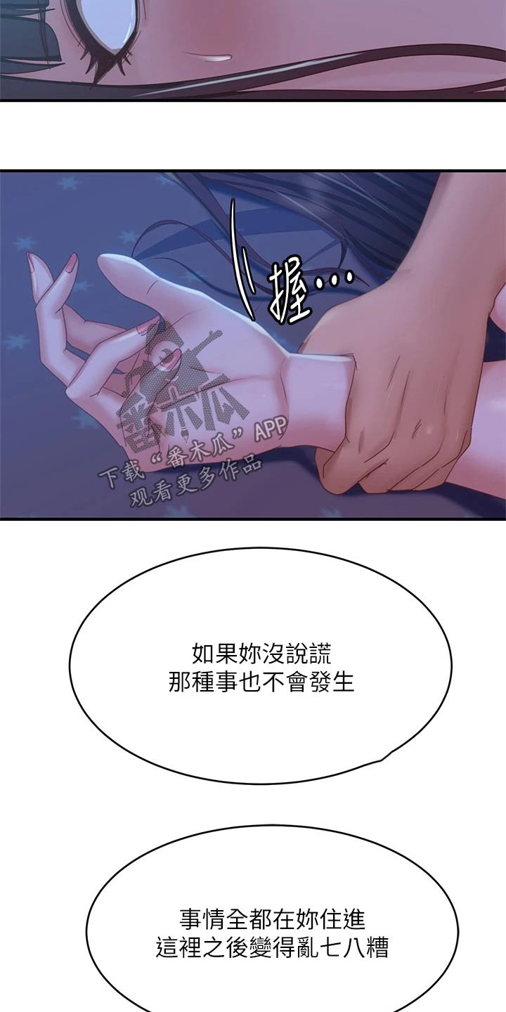 第77章：你要负责14