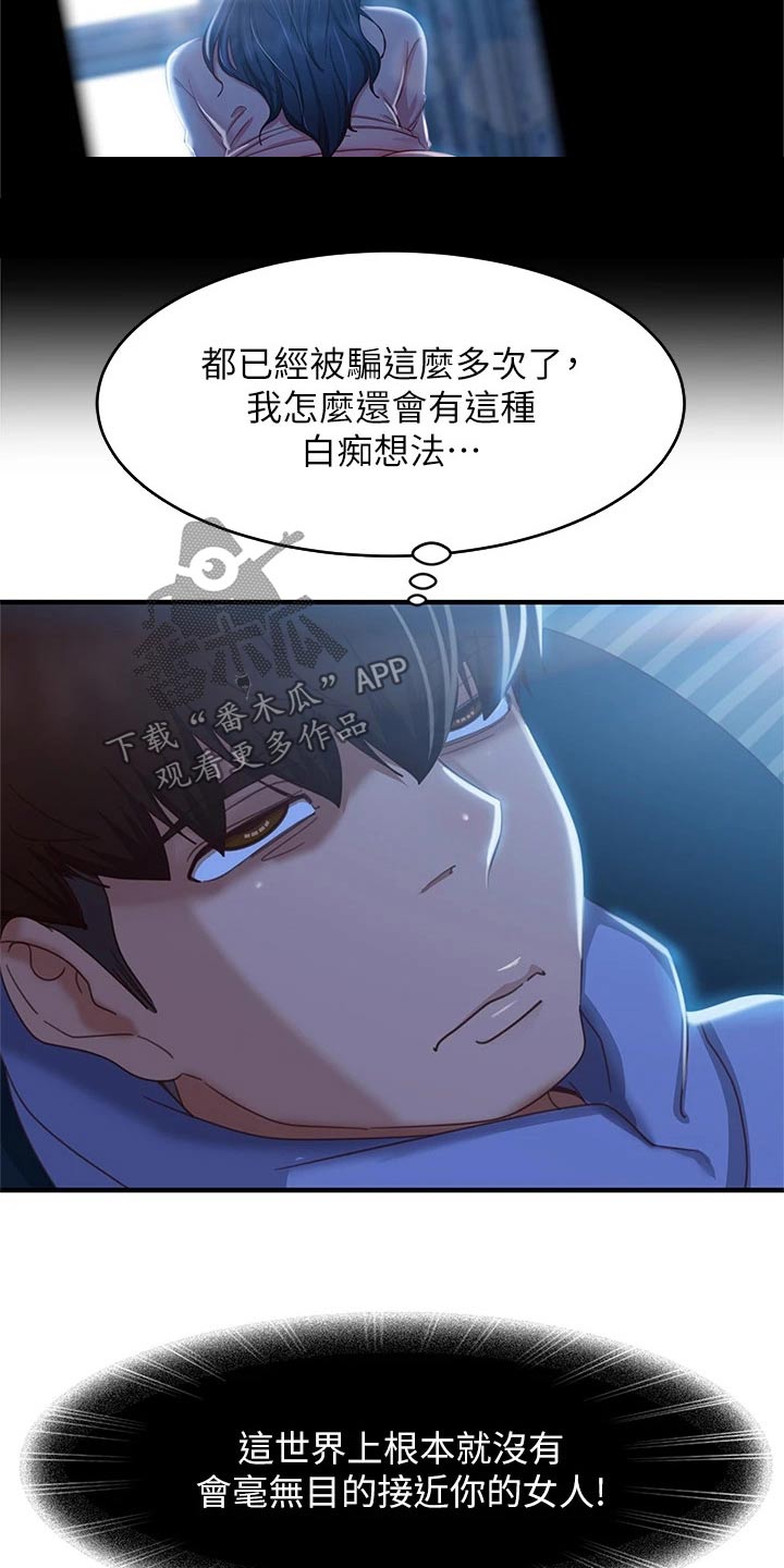 第82章：因为喜欢你8