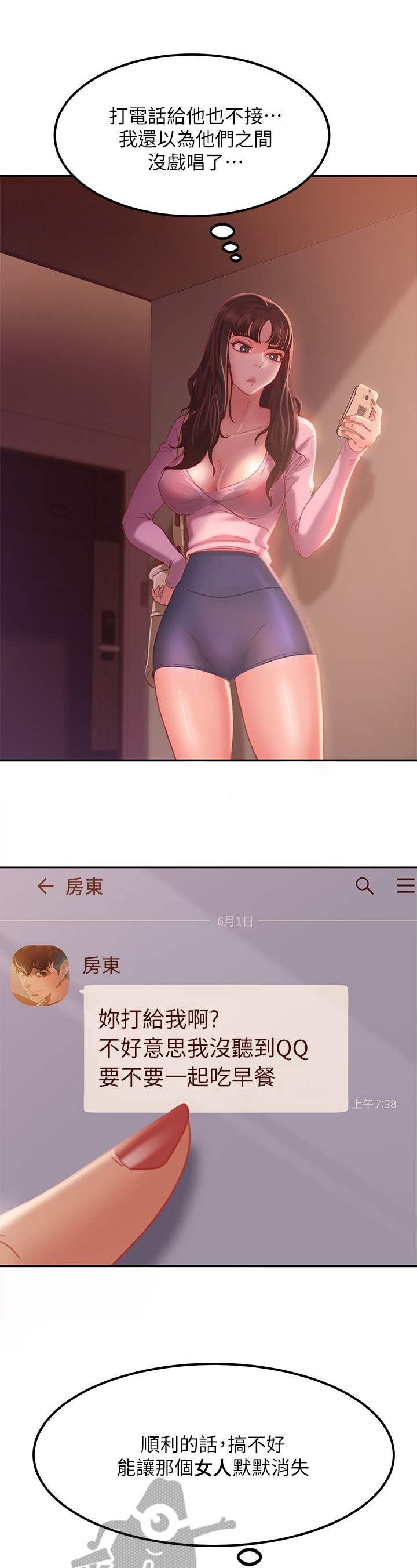 第23章：倾诉2