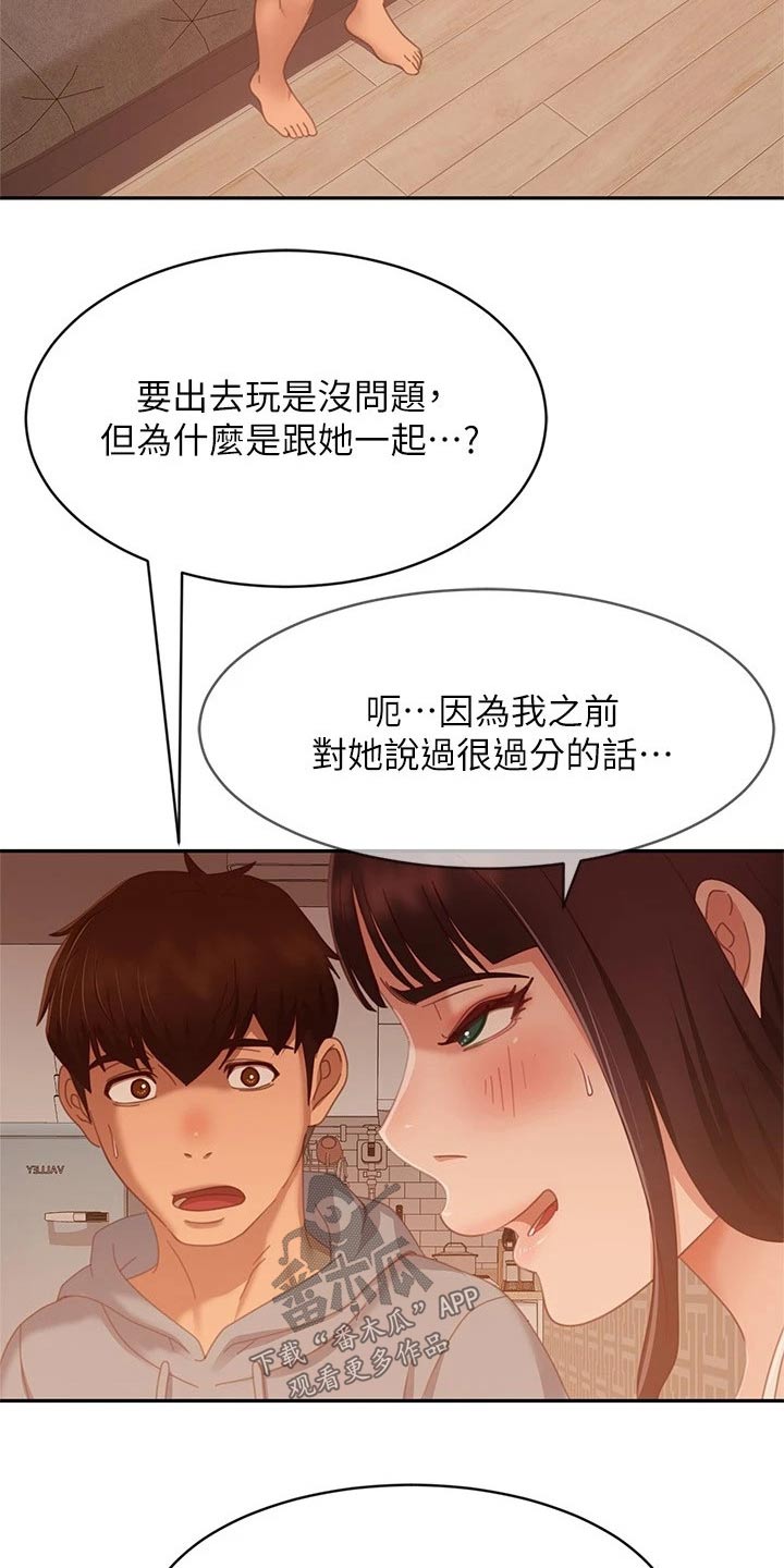 第112章：一起游玩9