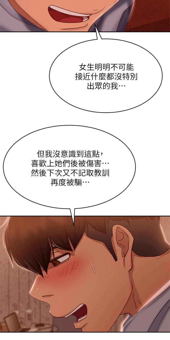 第88章：还有机会14