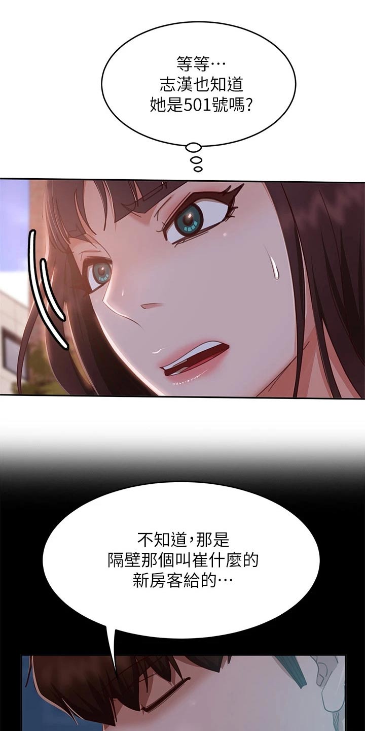 第84章：是你15