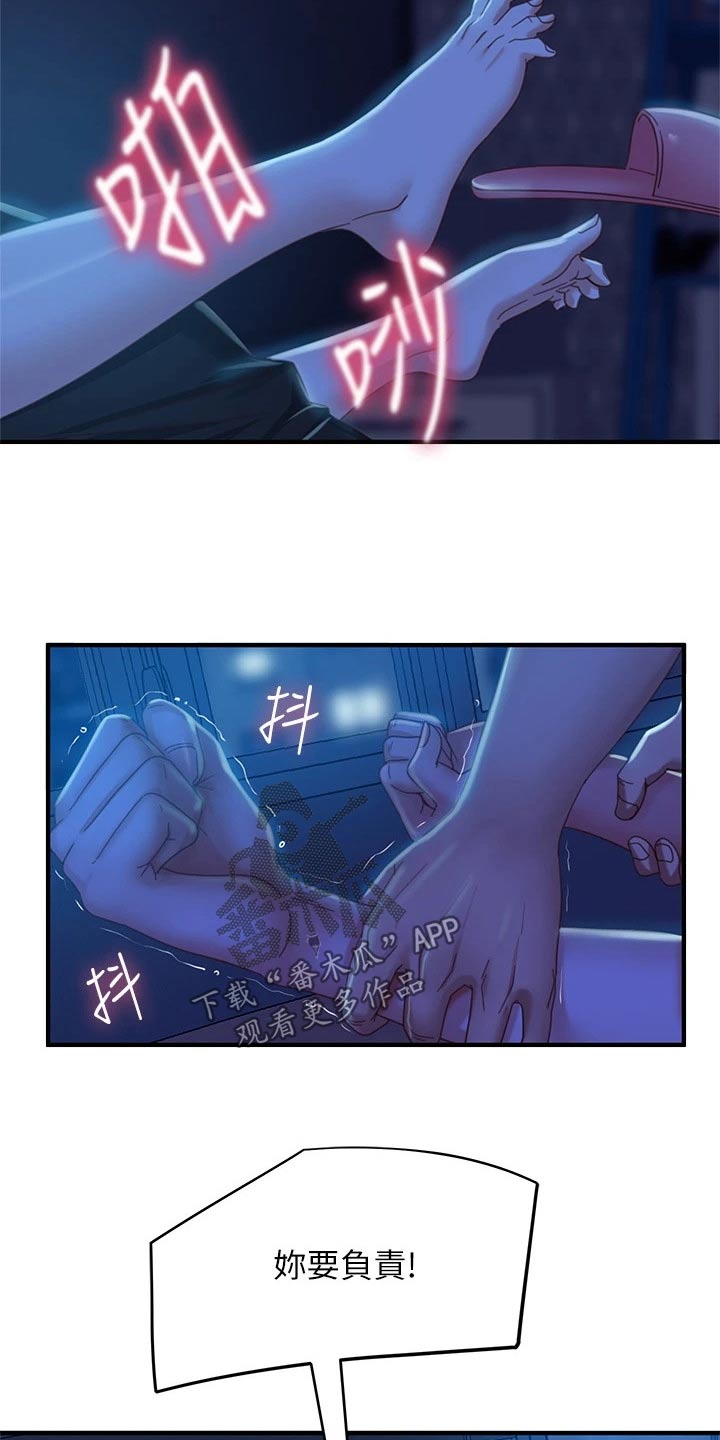 第77章：你要负责5