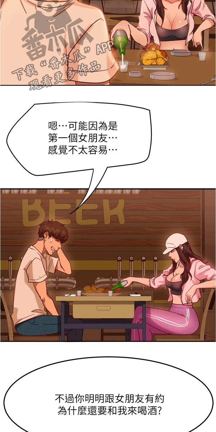 第42章：一起喝酒5