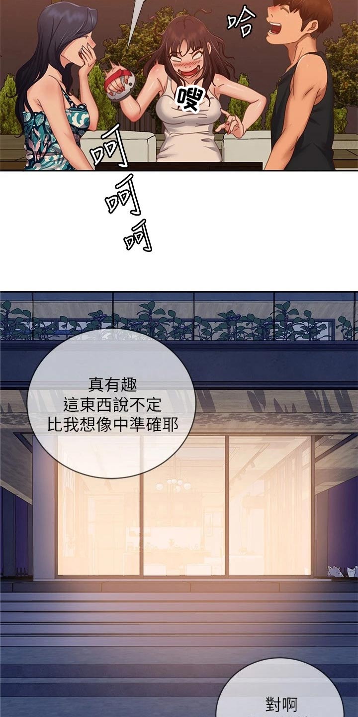 第116章：测谎仪14