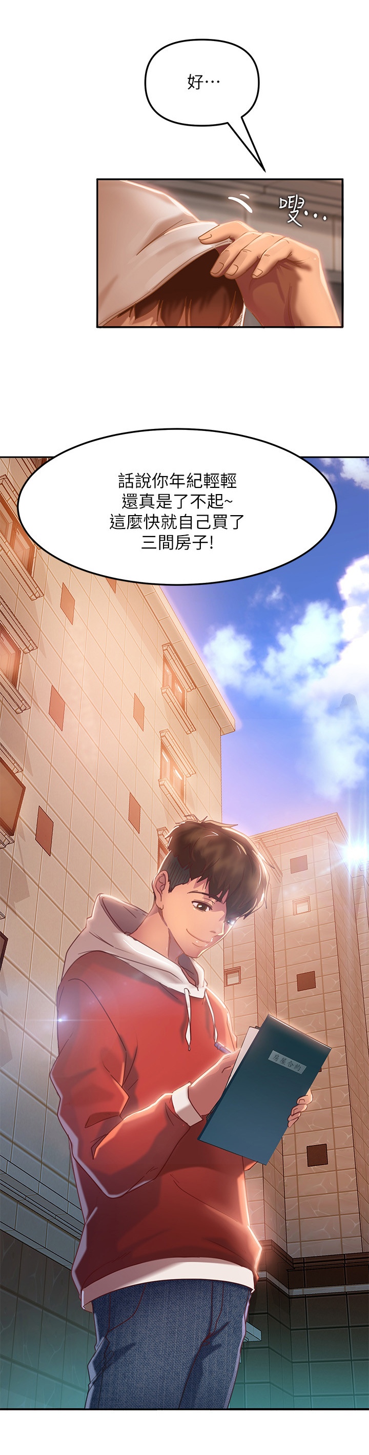 第1章：买房3