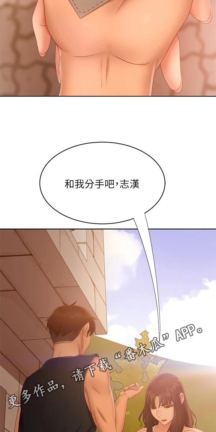 第123章：我们分手31