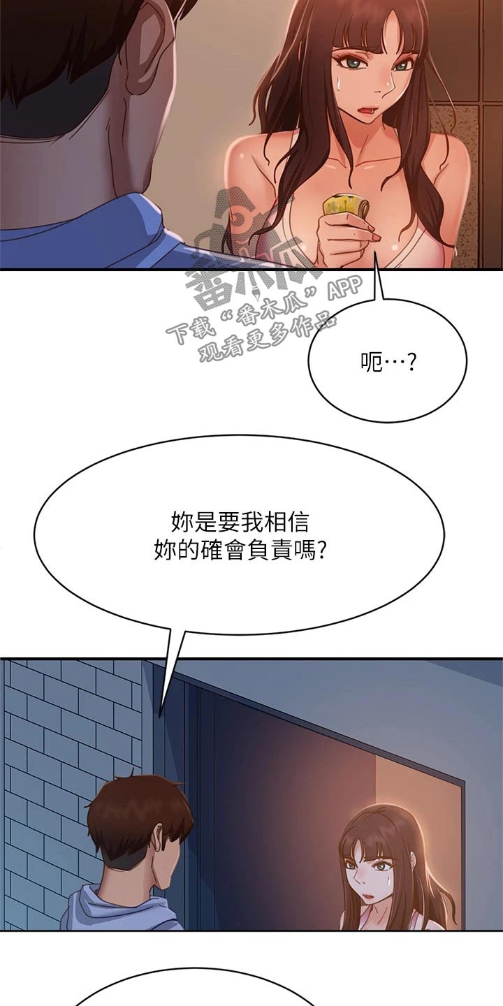 第82章：因为喜欢你12