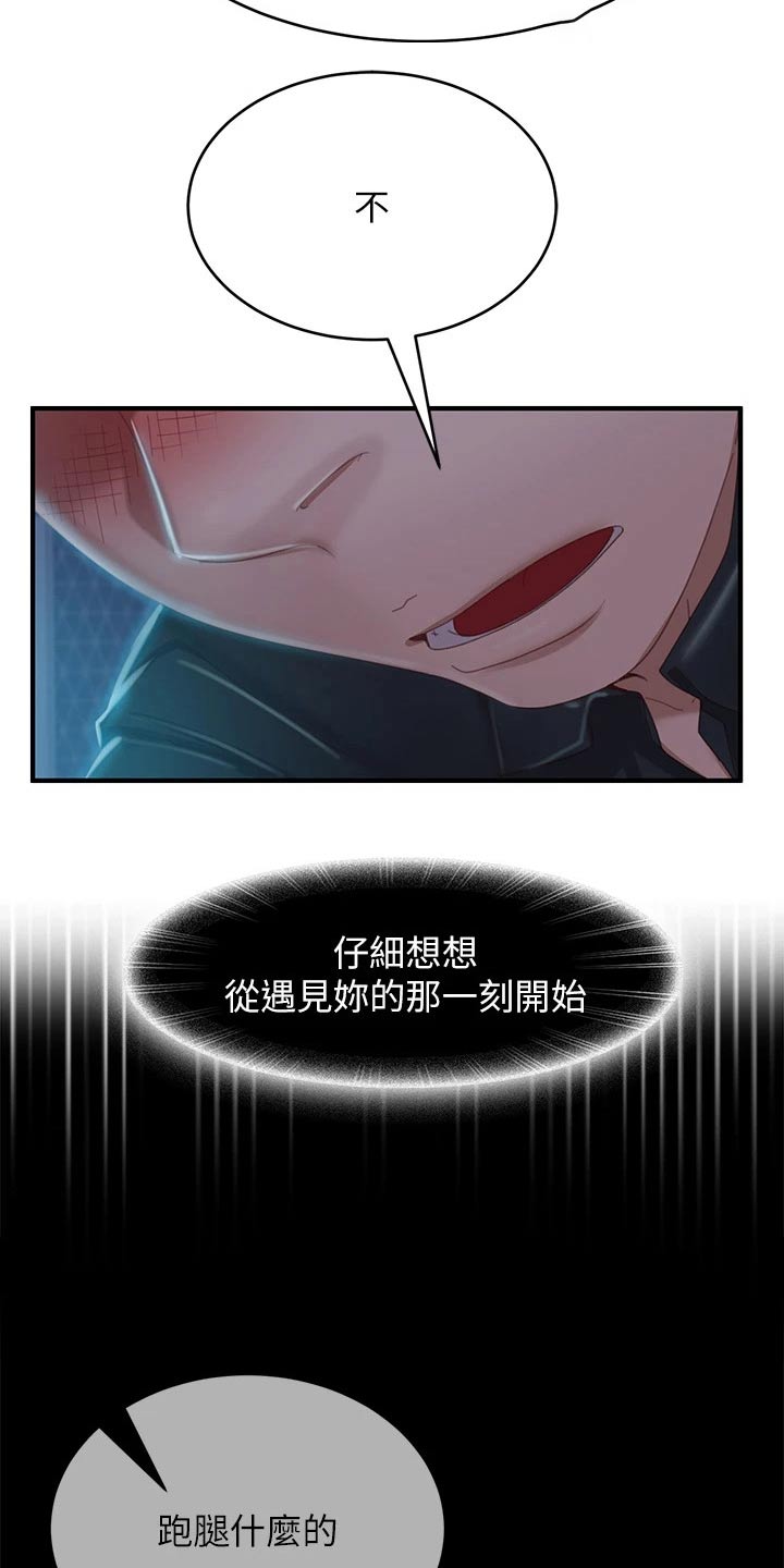 第77章：你要负责15