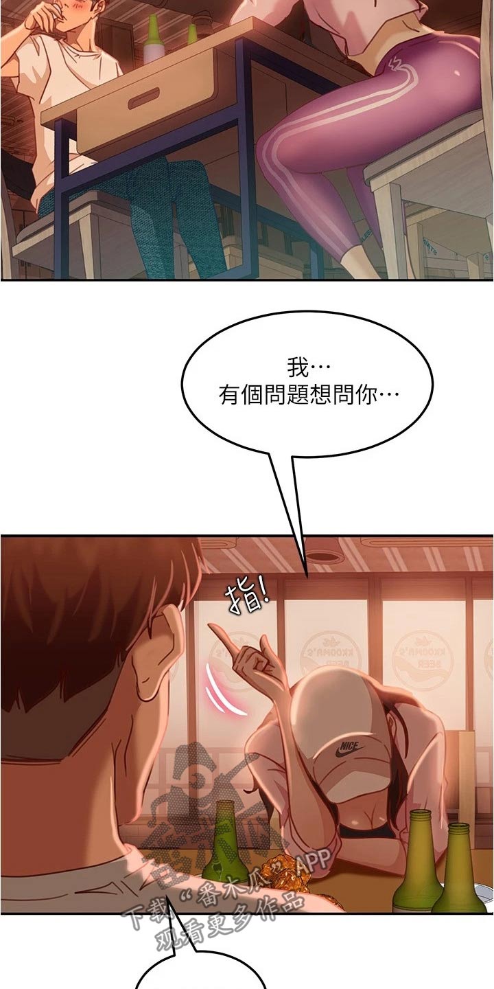第42章：一起喝酒23