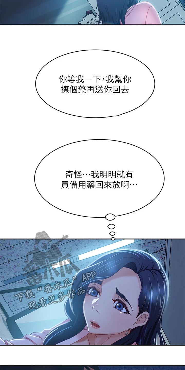 第81章：扭伤5