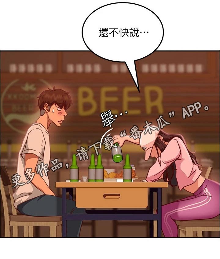 第42章：一起喝酒26