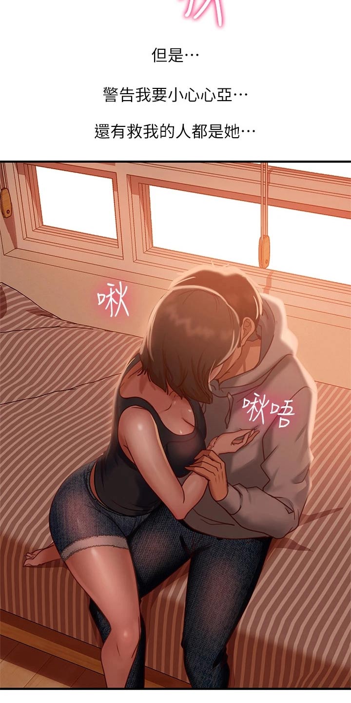 第56章：真命天女7