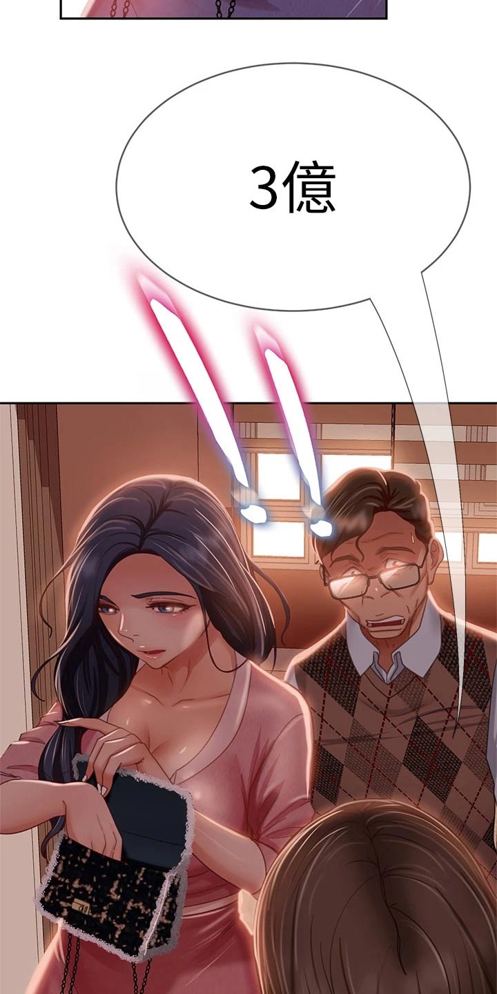 第69章：高价13