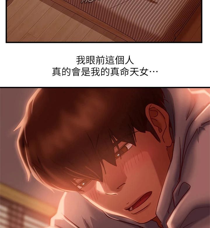 第56章：真命天女9