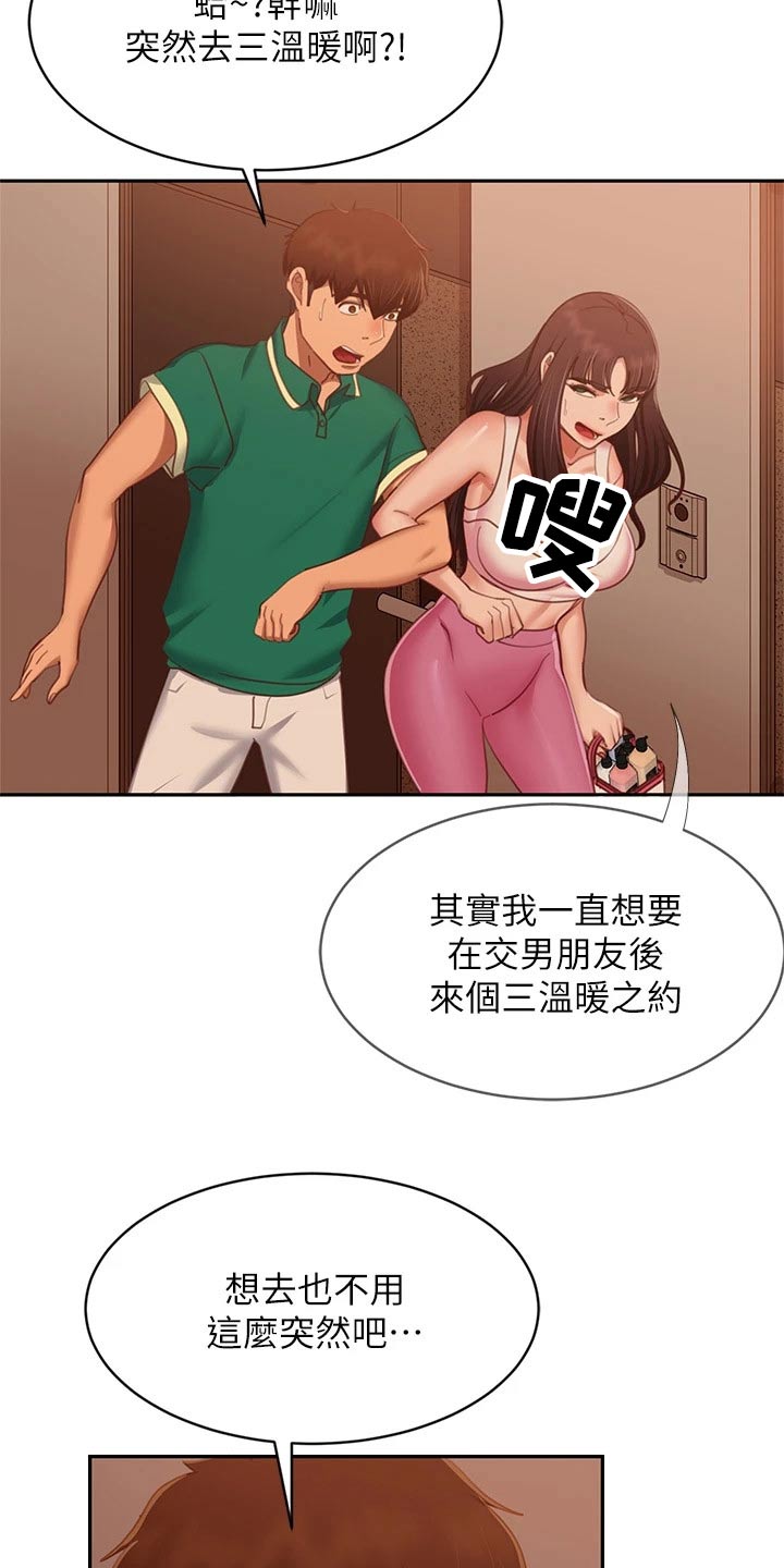 第102章：桑拿14