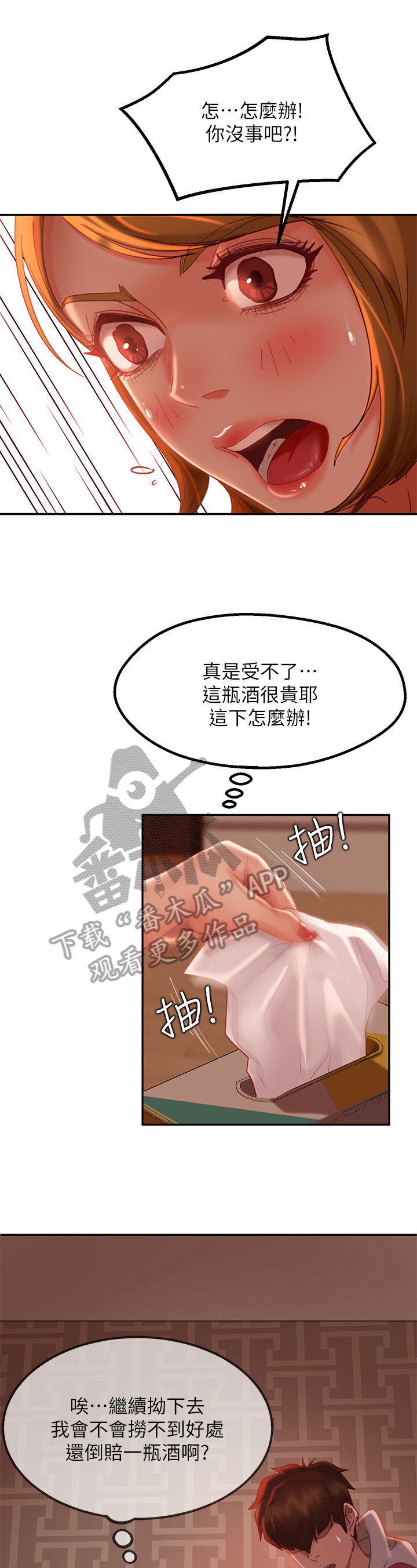第15章：不小心3