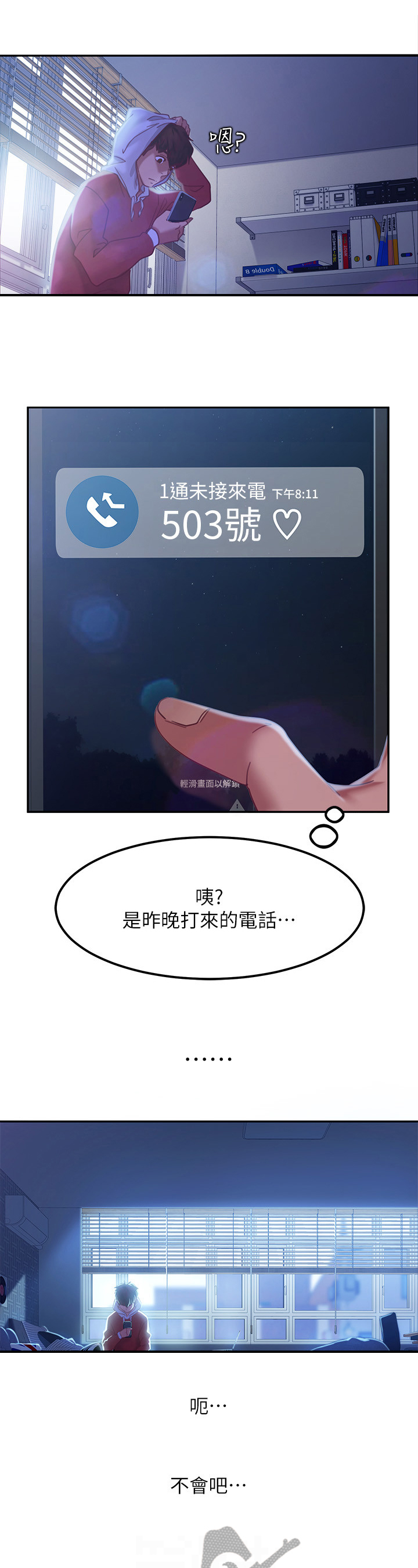 第22章：害羞3